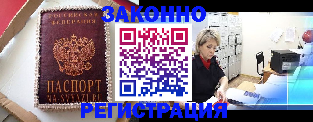 временная регистрация в квартире в Тырныаузе
