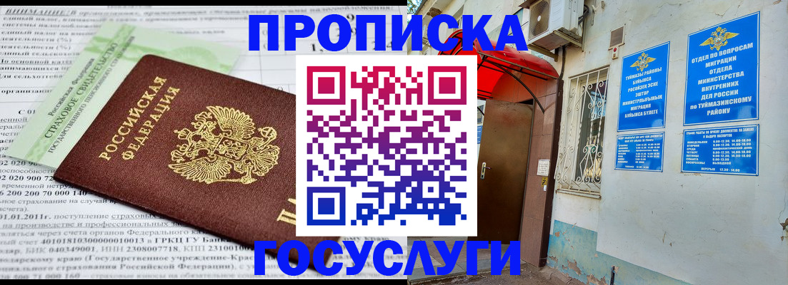 пропишу в квартире в Тырныаузе